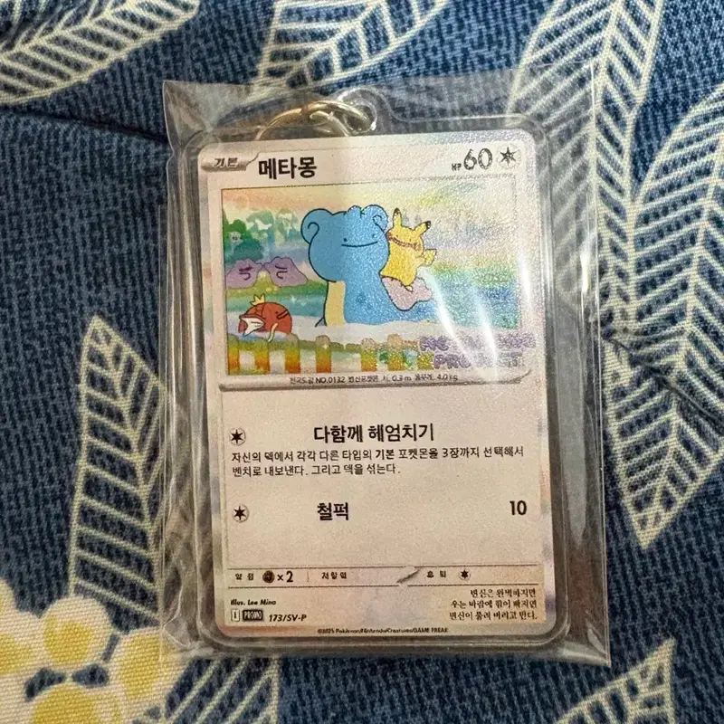 포켓몬 메타몽 프로모카드 키링
