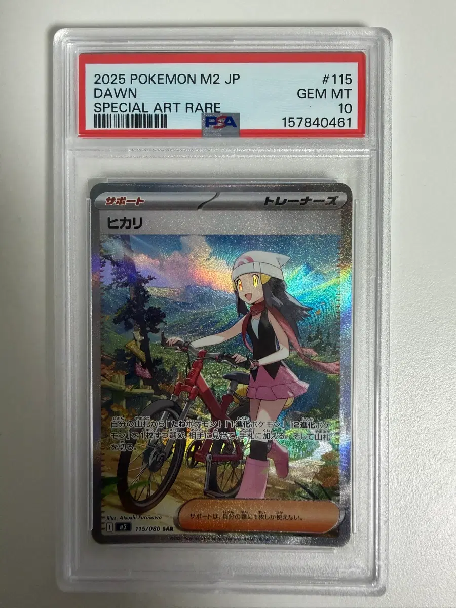 빛나 sar psa10