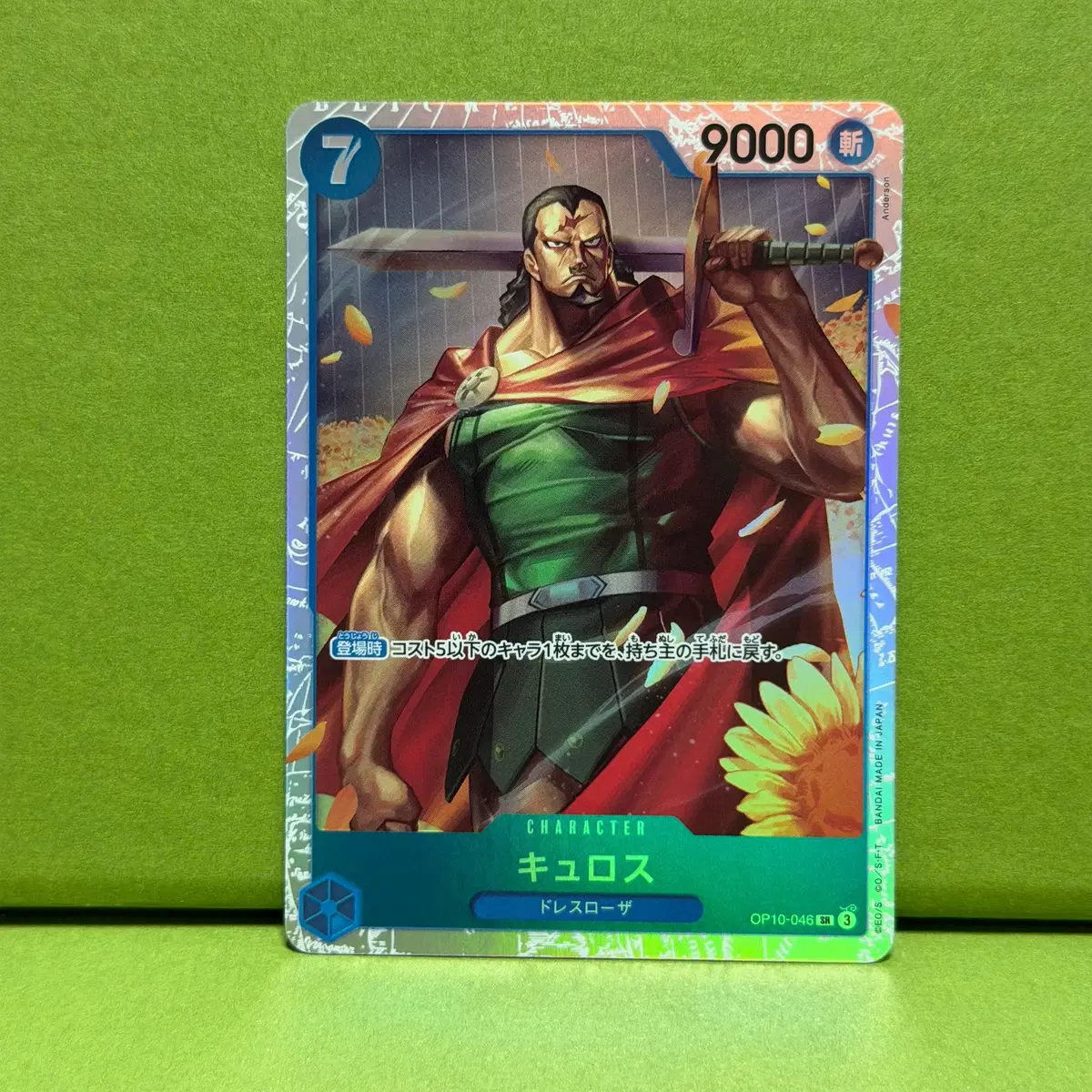 원피스 카드 게임 OP10 퀴로스 SR 046 일본판