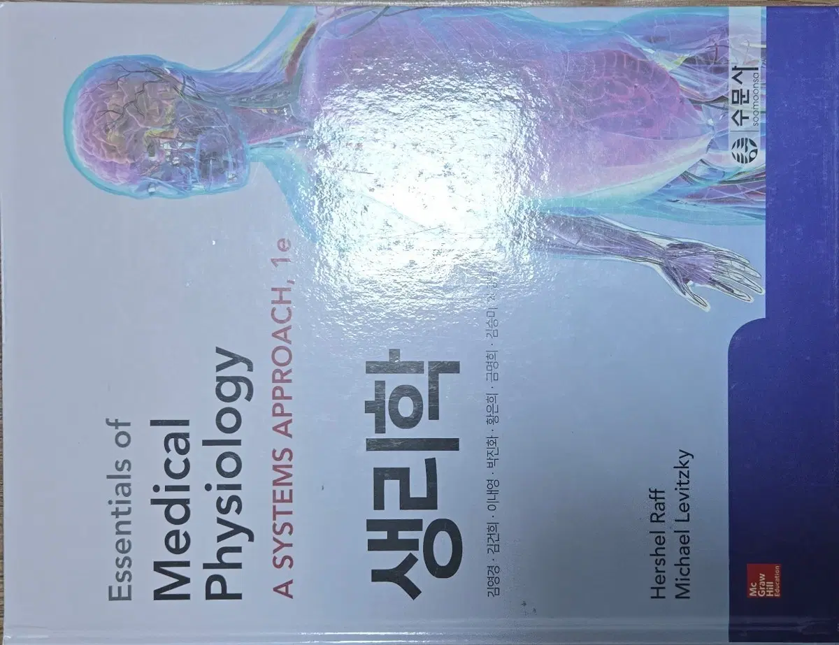 생리학 Essentials of Medical Physiology 1판 수문사