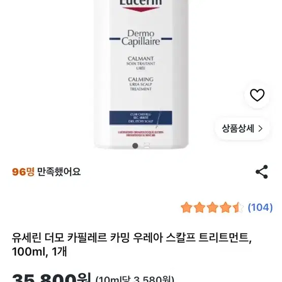 유세린 더모 카필레르 카밍 우레아 스칼프 트리트먼트 100ml