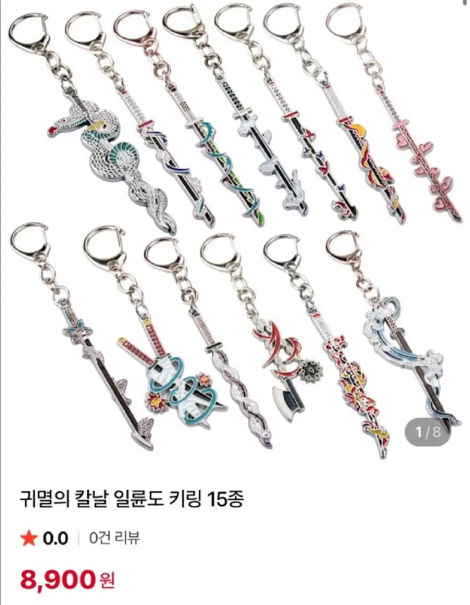귀멸의칼날 귀칼 기유 일륜도 메탈 키링