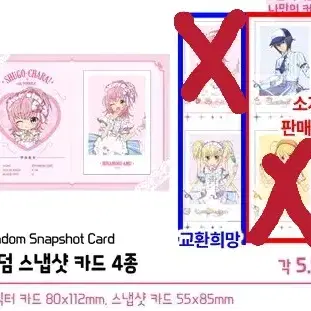 [판매/교환] 캐릭캐릭 체인지 용산 팝퍼블 카페 스냅샷 카드 토마 이쿠토, 호토리 타다세(루이)