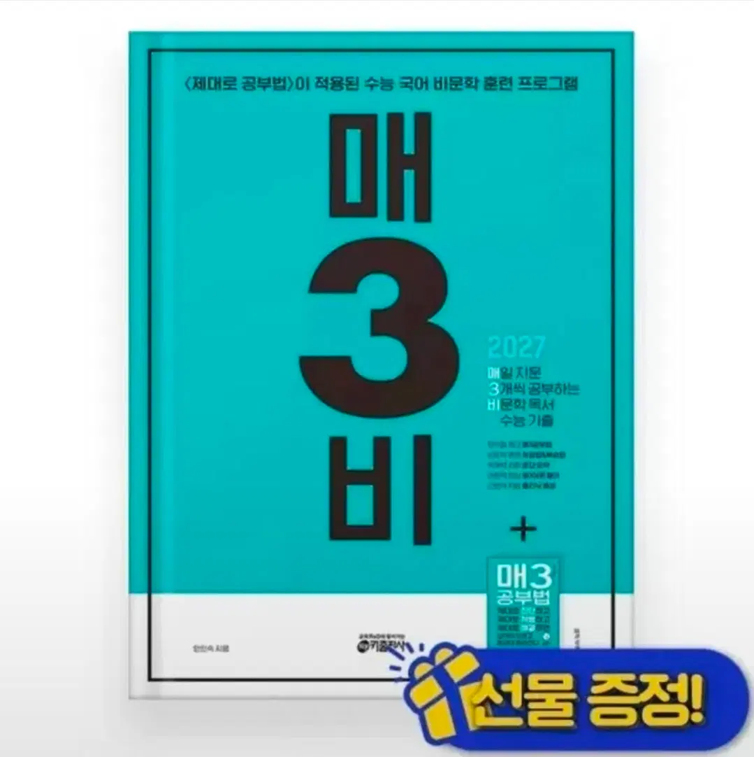 매3비 매삼비 (2026 수능 대비)