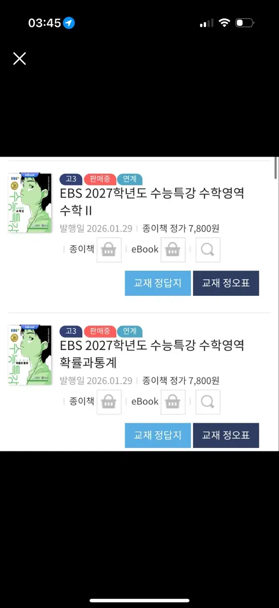 EBS 2027 수능특강 수학영역 수학2 / 확통
