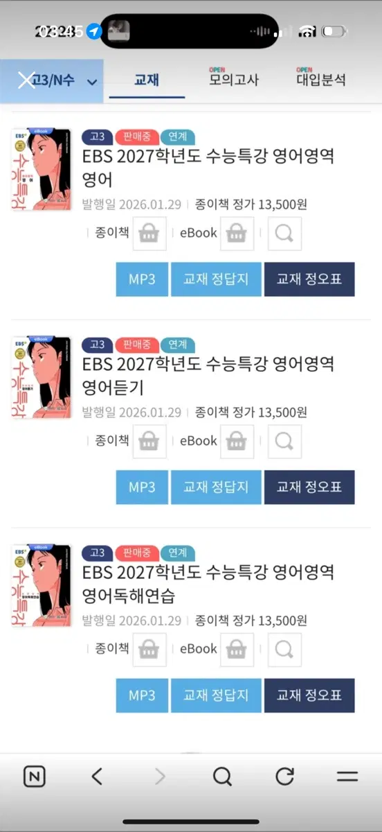 EBS 2027학년도 수능특강 영어영역 영어 / 영어독해연습