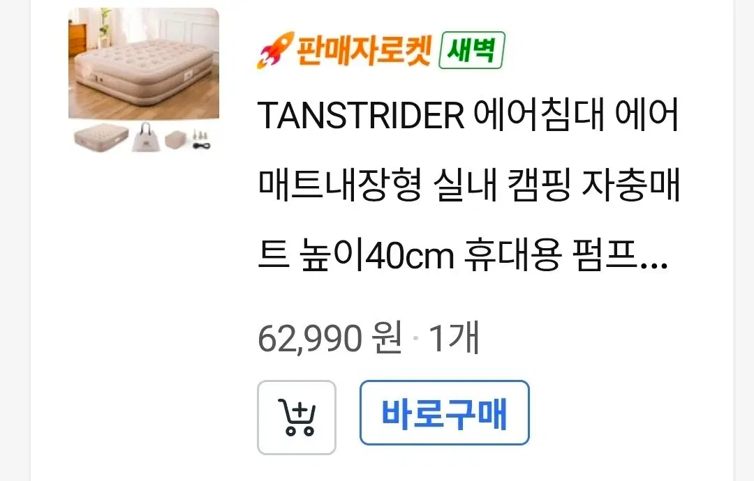 캠핑에어베드(에어펌프2개드림둘다새거)택배안됌직거래