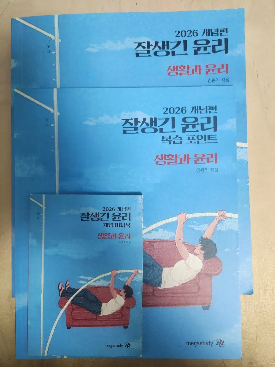 김종익 생윤, 사설 모고 6회분