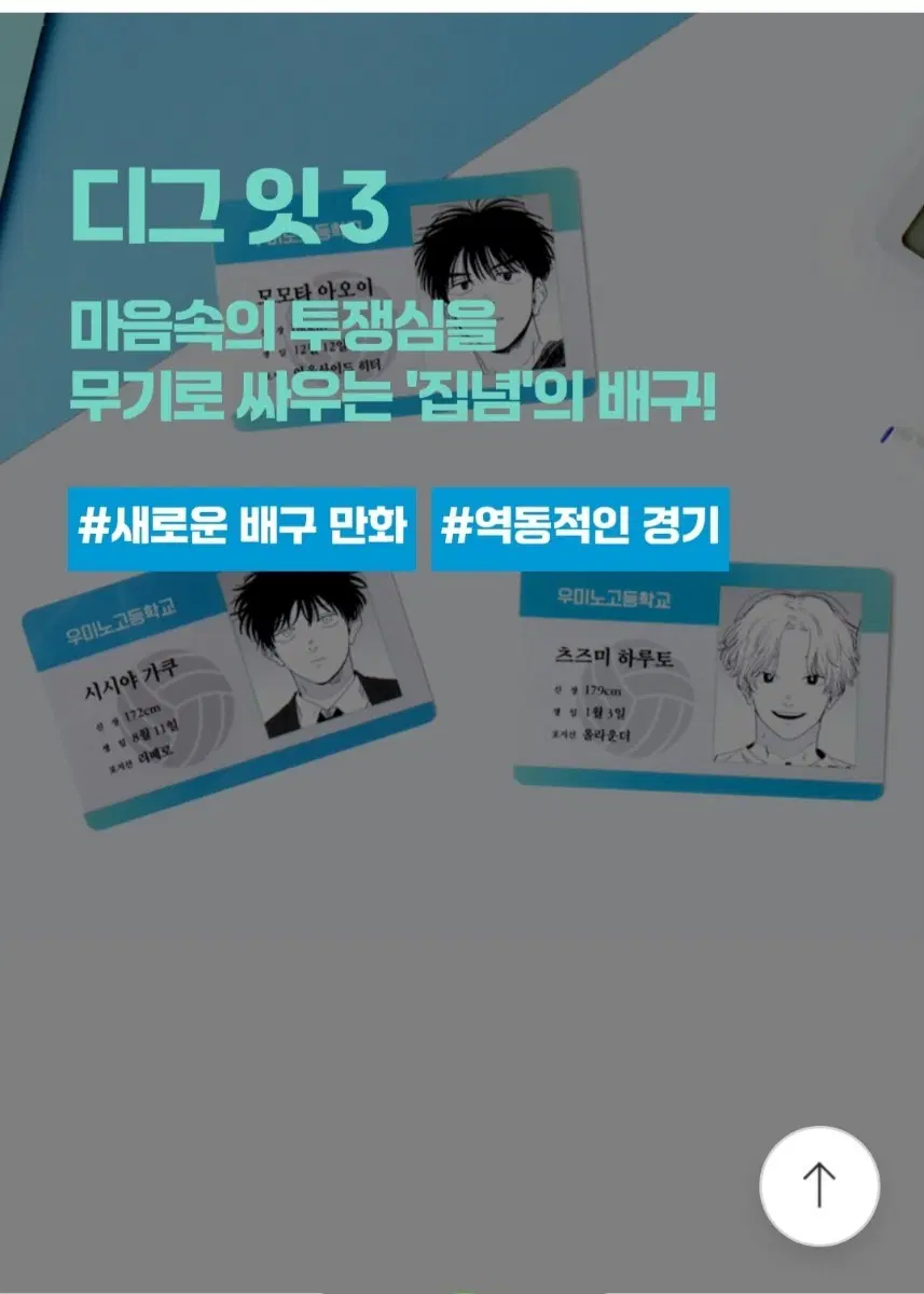 (구함)디그잇 3권 학생증 구합니다ㅠㅠ
