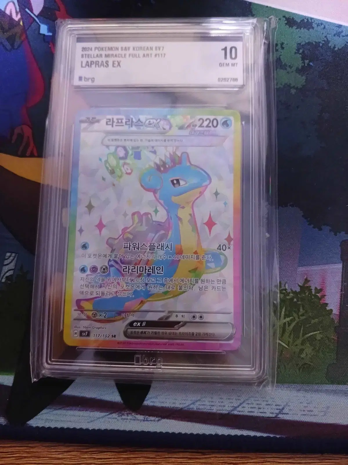 라프라스 sr brg 10