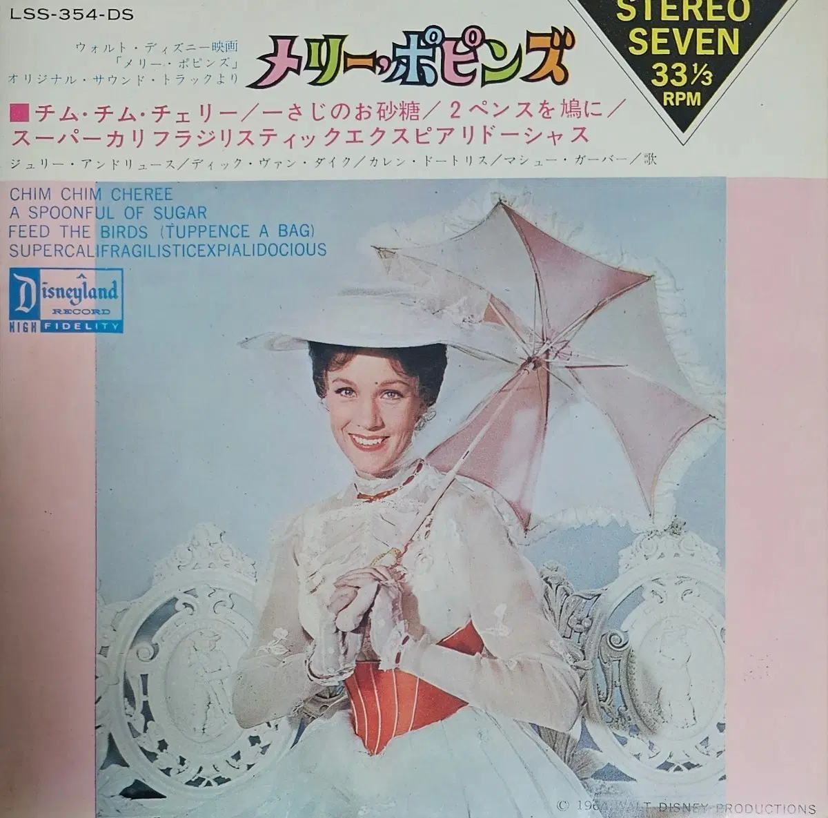 메리 포핀스 OST LP(7인치)