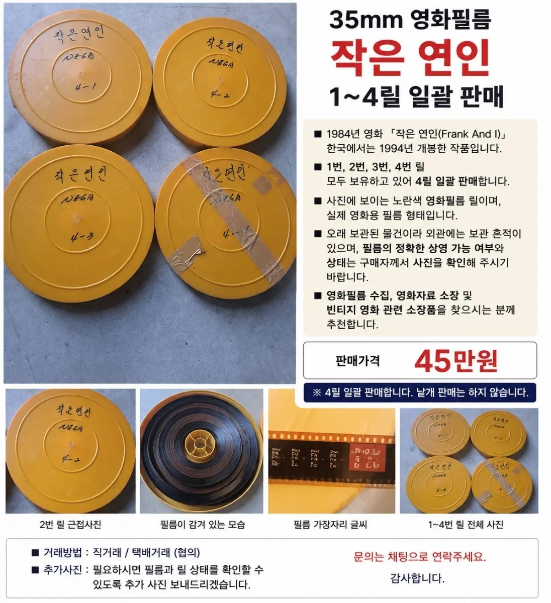35mm 영화필름 작은 연인 1~4릴 일괄 판매