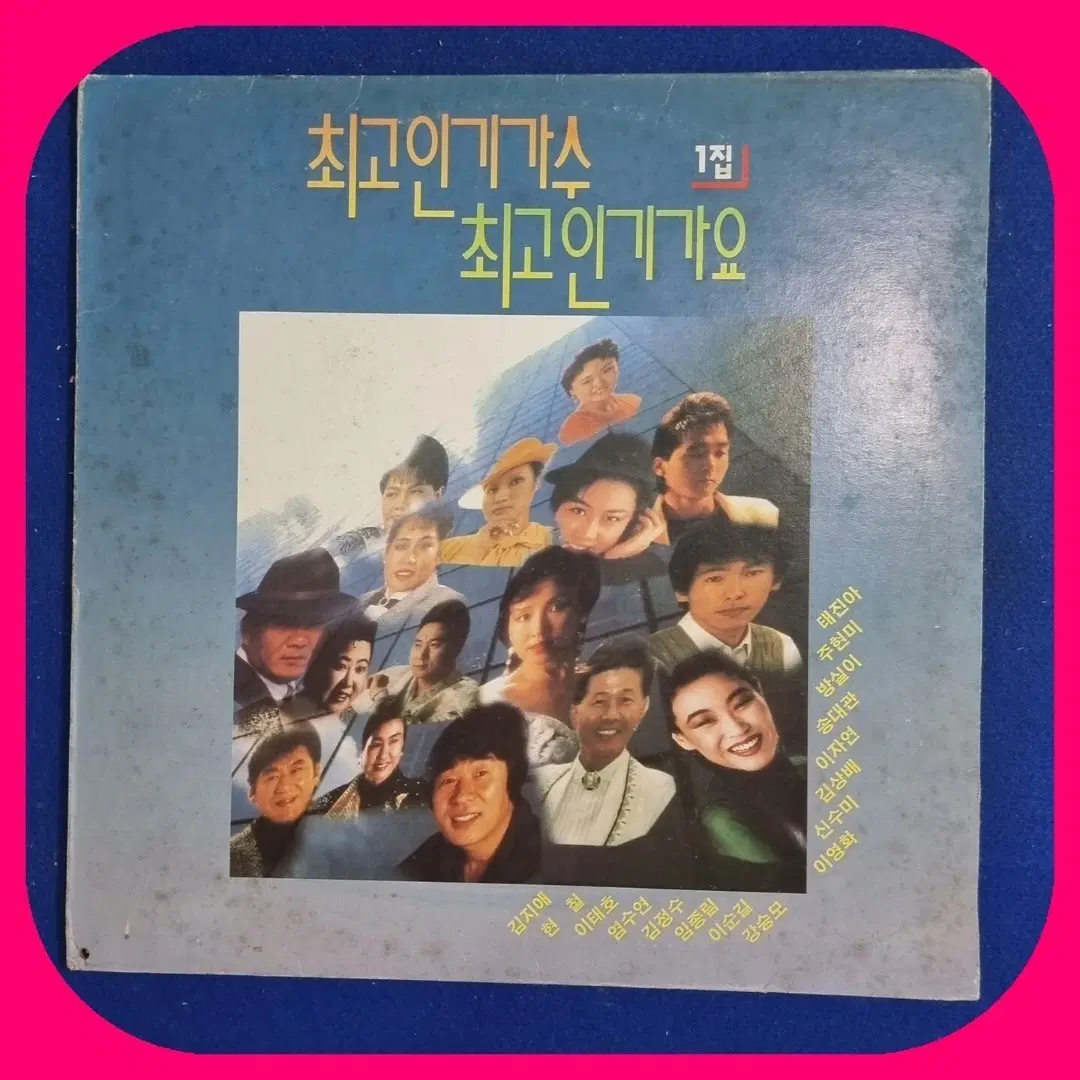 최고인기가수 최고인기가요1집LP NM/NM 주현미 친필싸인반