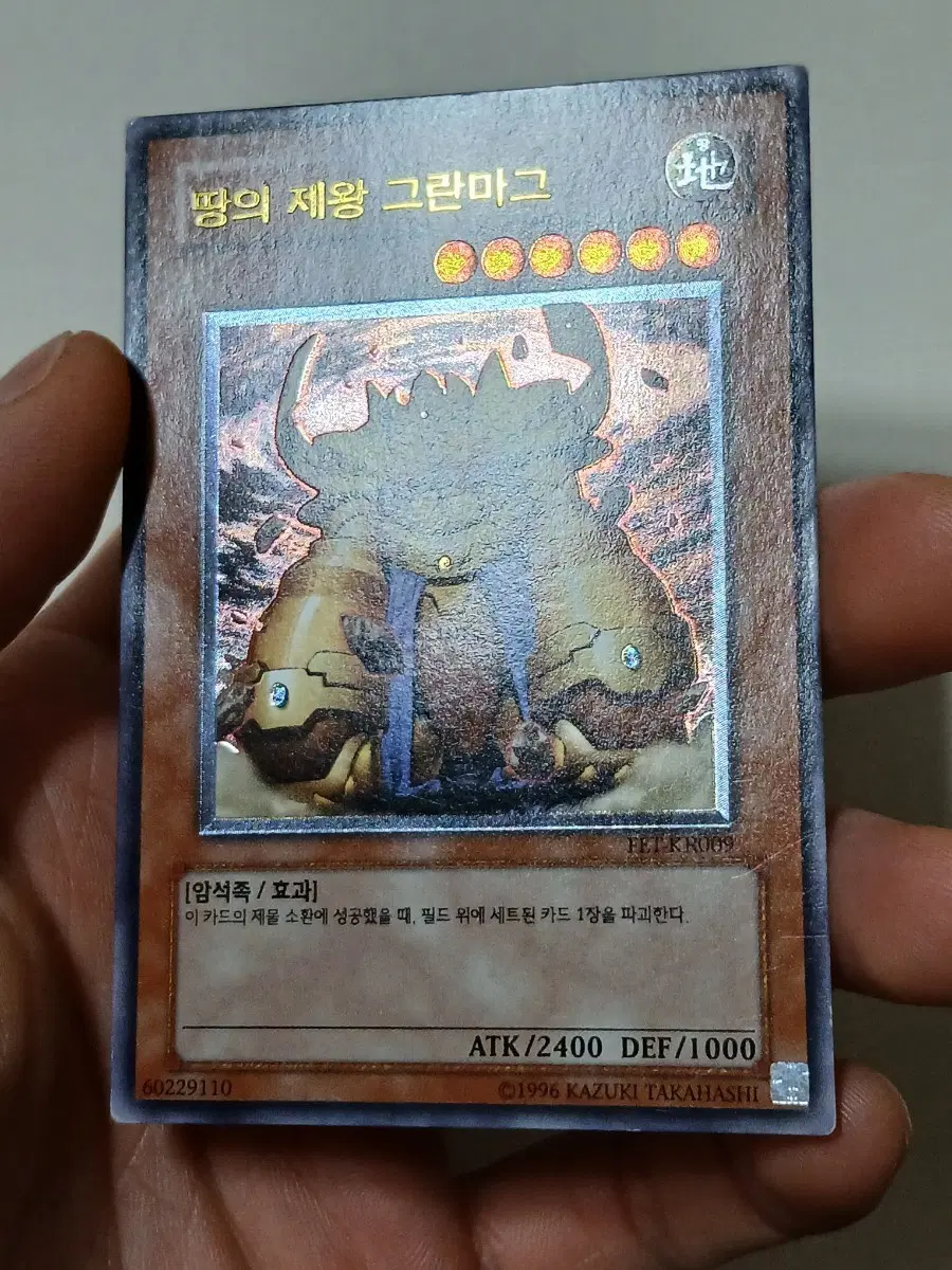 유희왕 땅의 제왕 그란마그 얼티