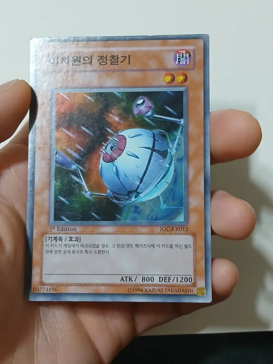 유희왕 이차원의 정찰기 1st 슈레 퍼에
