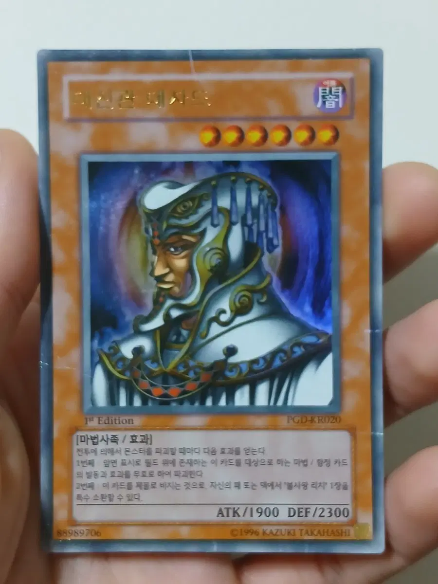 유희왕 대신관 데자드 1st 울레 퍼에