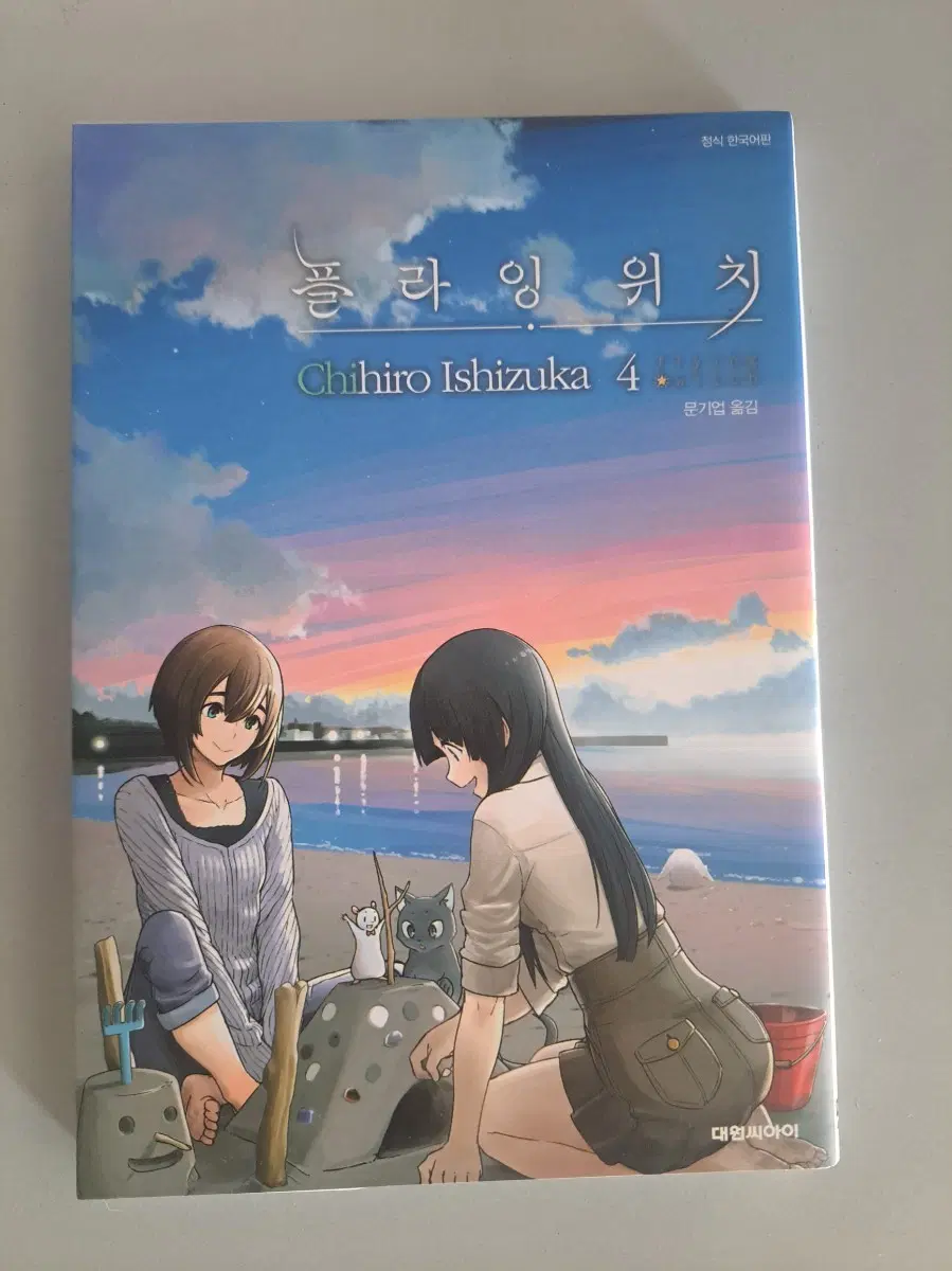 만화책 플라잉 워치 1-4권 일괄