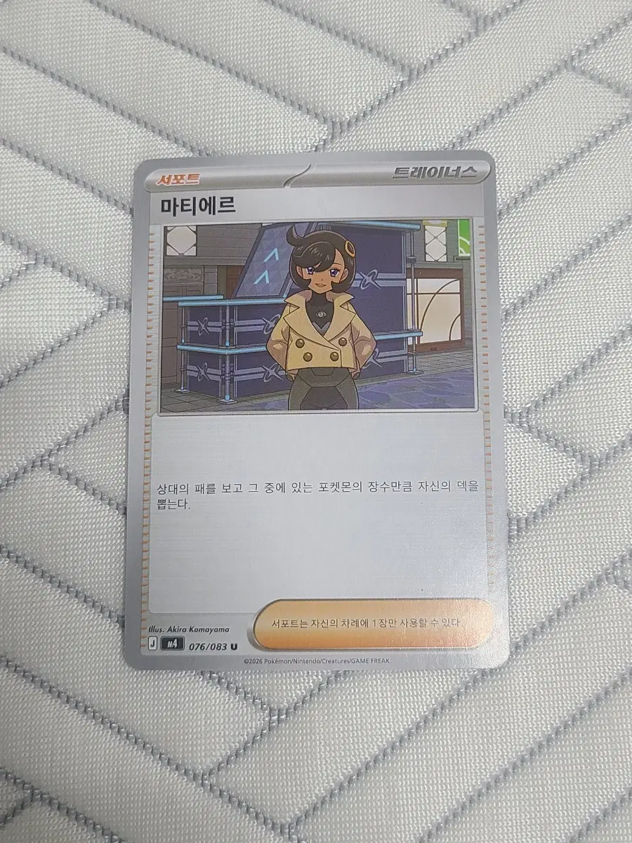 포켓몬카드 덱소스 마티에르 M4 076/083 U