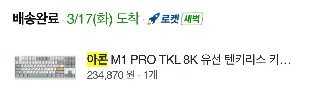 아콘 M1 PRO TKL 8K 유선 키보드 래피드 트리거 기능 팝니다!!!