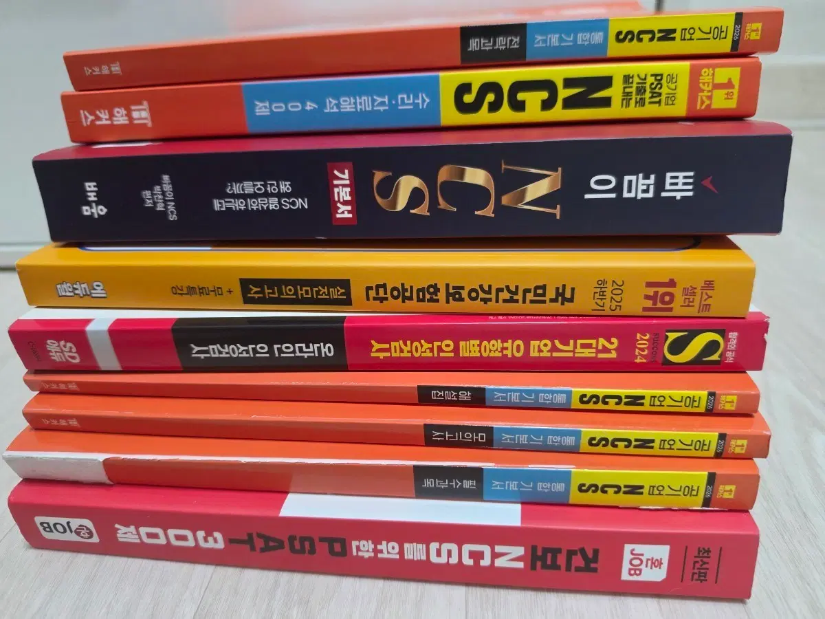 NCS 통합 기본서 / PSAT / 수리자료해석 / 인성검사 / 모의고사 세트