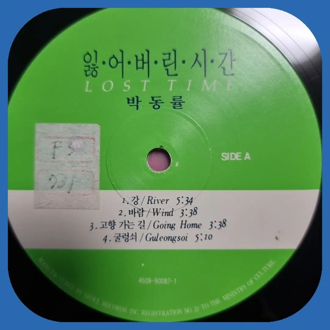 박동률 잃어버린 시간 LP NM 디스크만