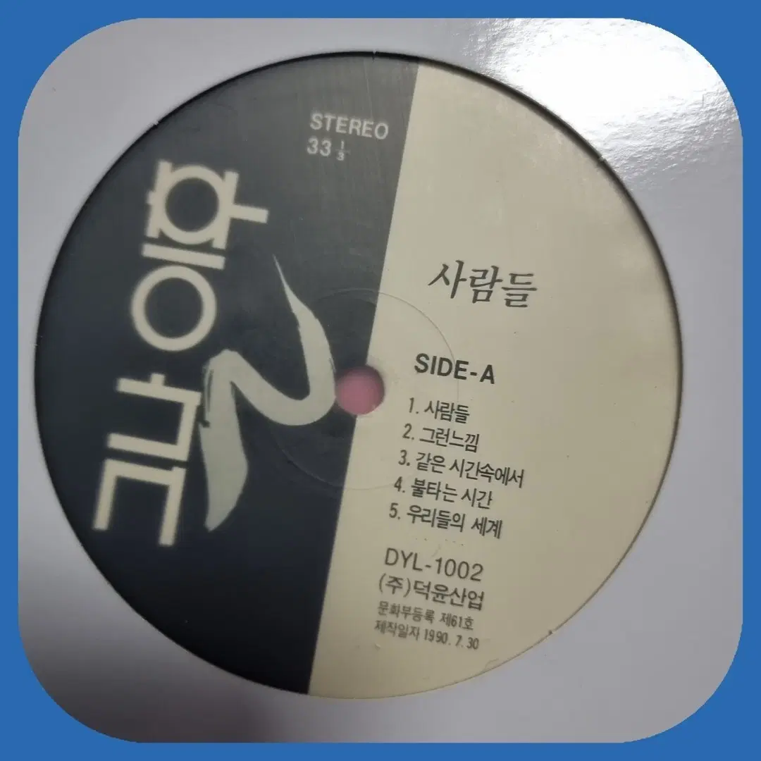 그날 이후 LP M 디스크만