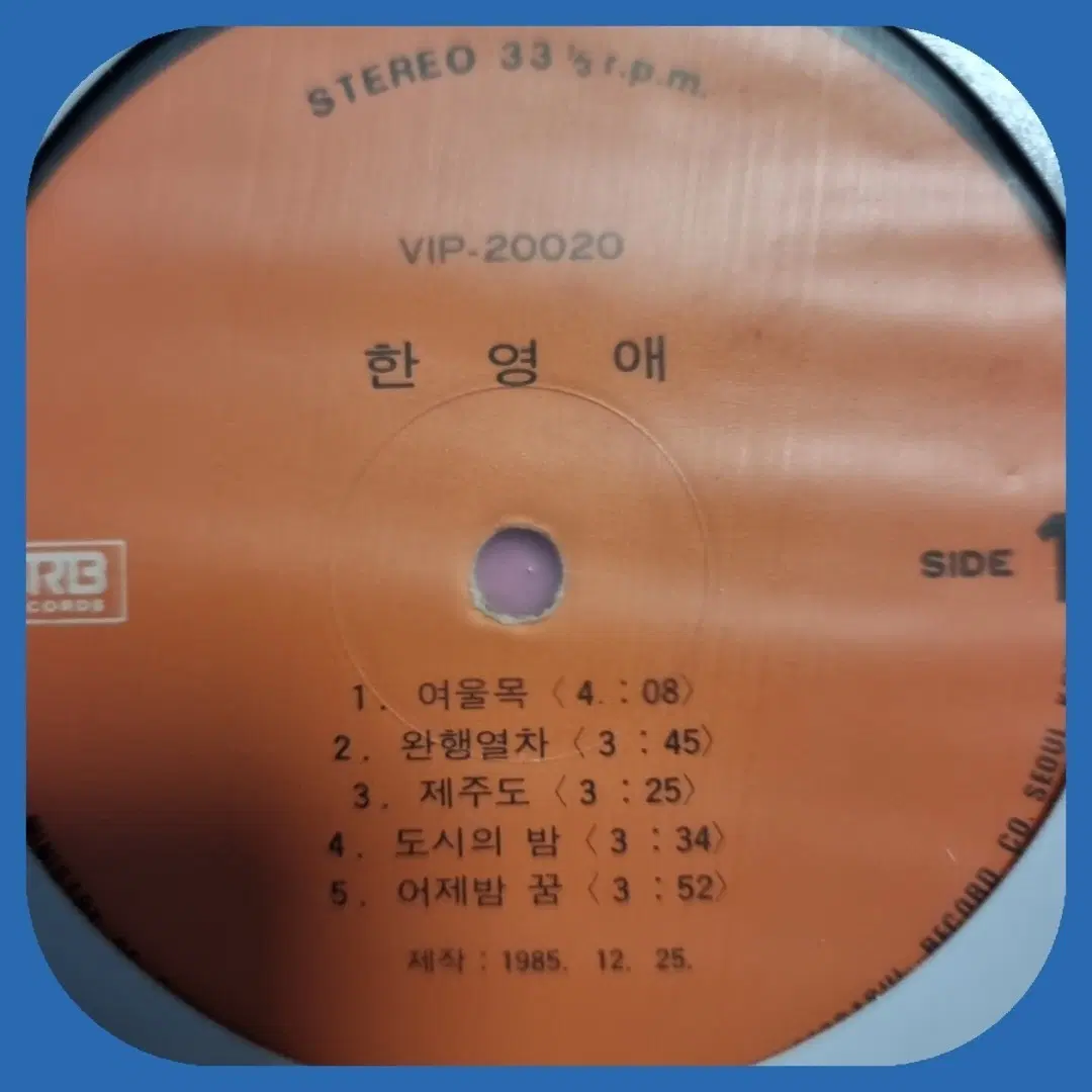 한영애 여울목 LP NM 디스크만