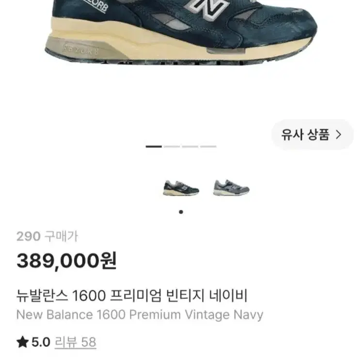 [290]뉴발란스 1600 프리미엄 빈티지 네이비