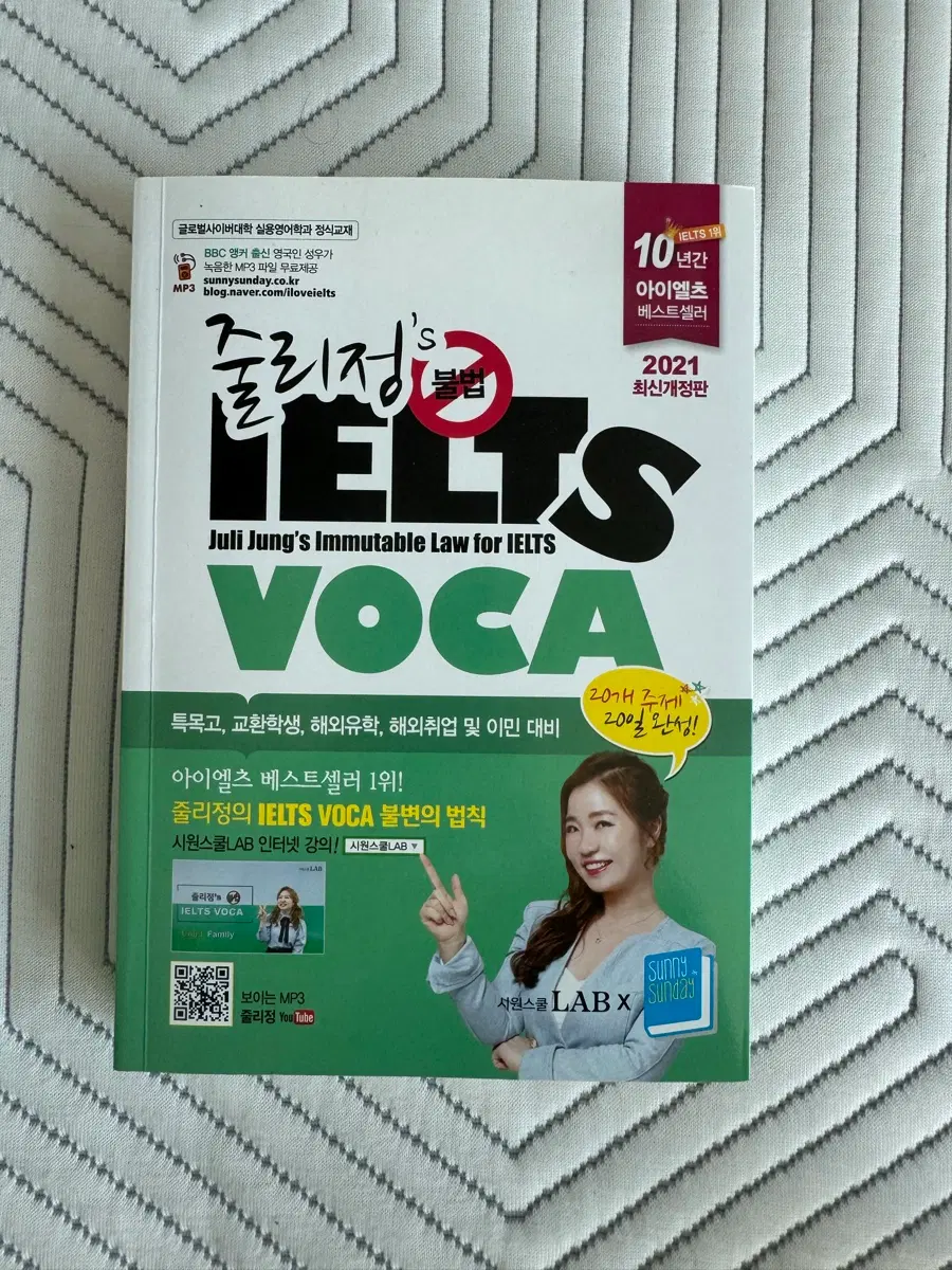 줄리정 아이엘츠 보카 팝니다