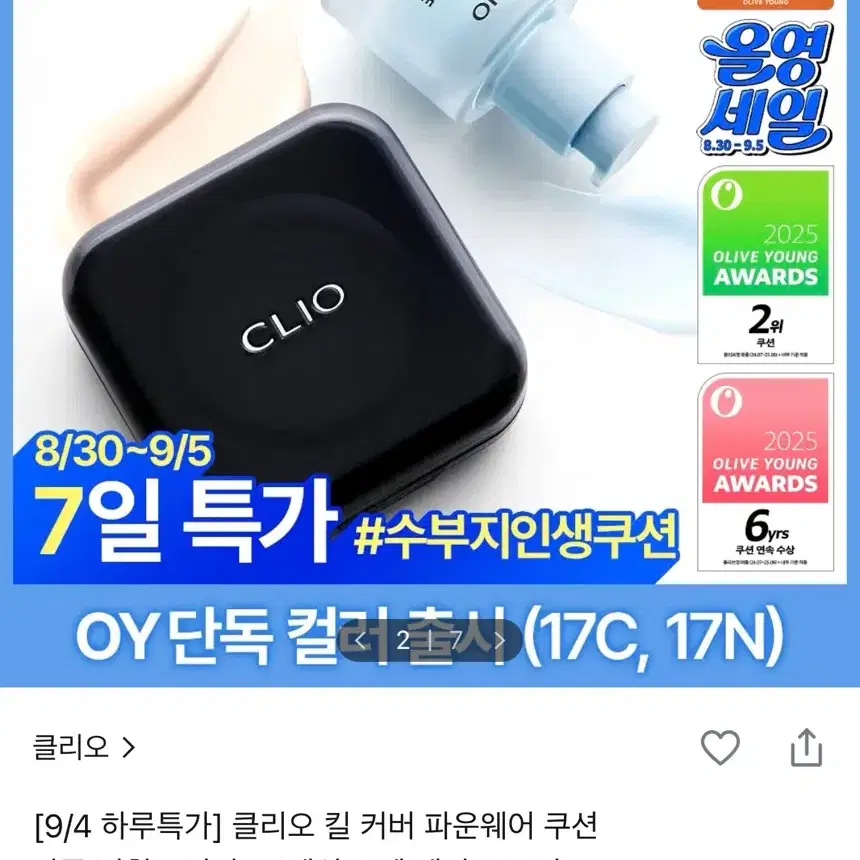 (새상품) 클리오 킬커버 파운웨어 쿠션 17C 페어