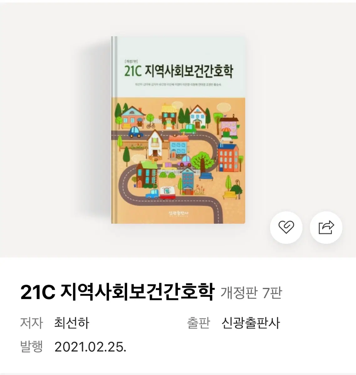 지역사회간호학 구해요