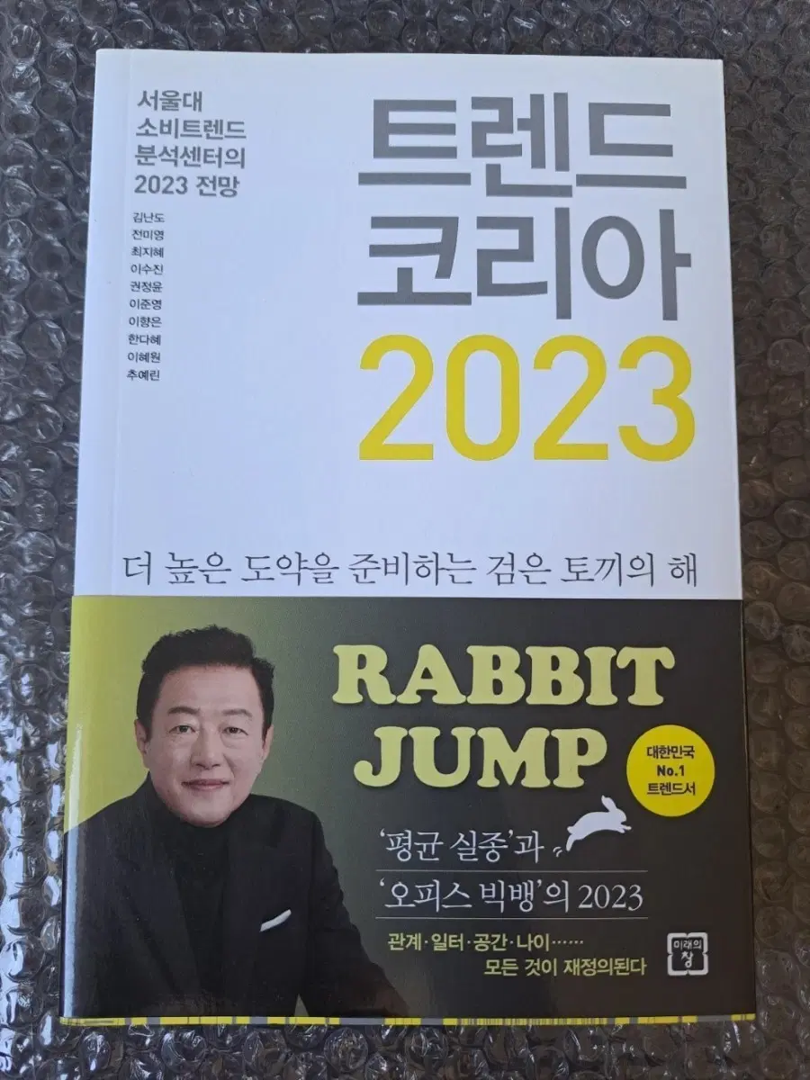 서적 트랜드 코리아 2023