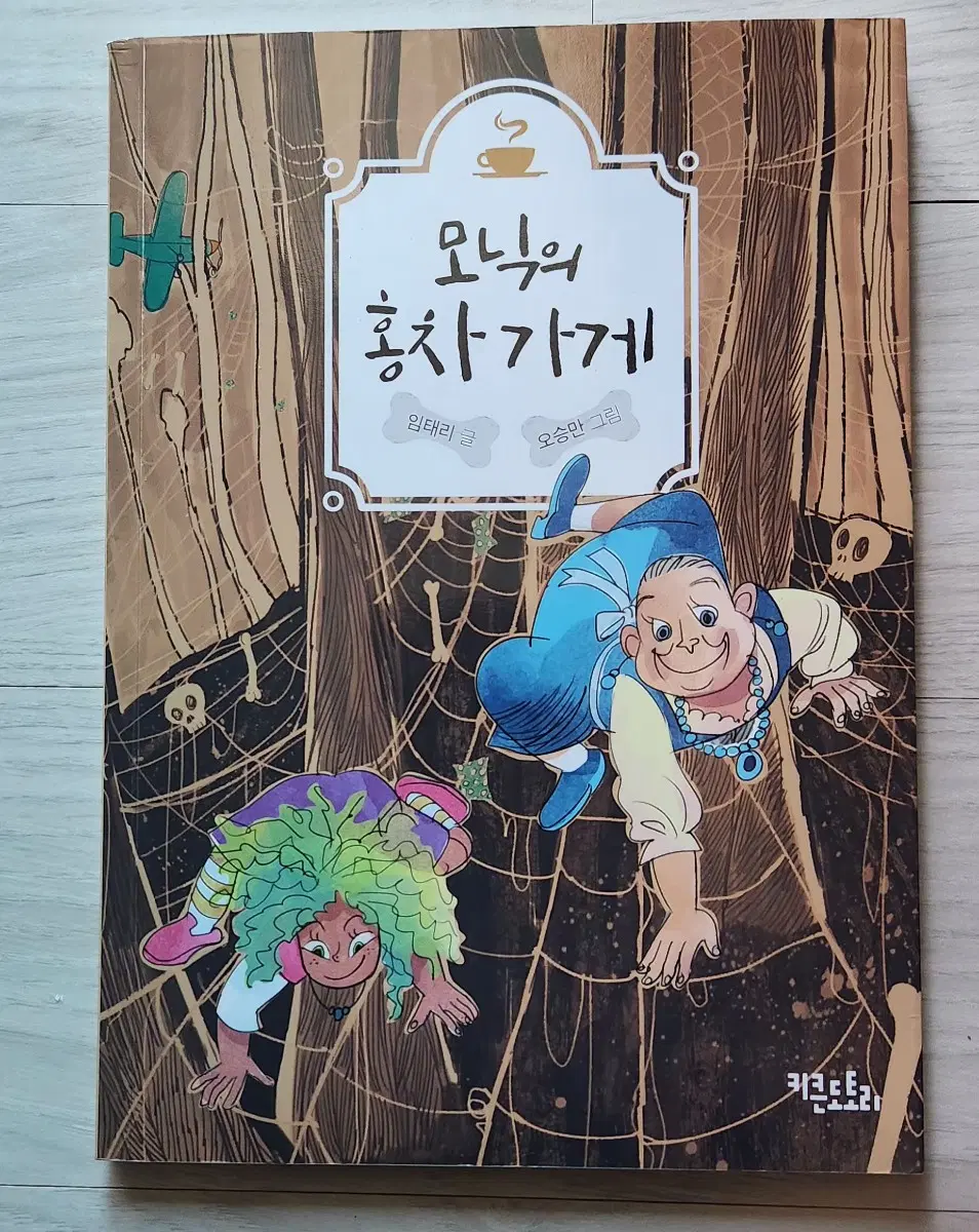 모닉의 홍차가게 (A급)