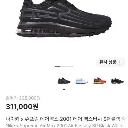 나이키 x 슈프림 에어맥스 2001 엑스터시sp 블랙 270