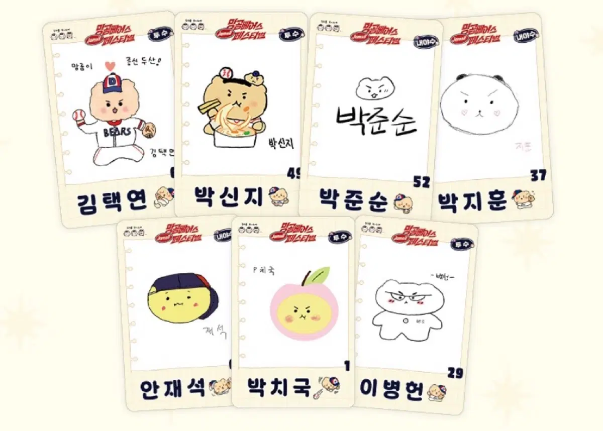 두산 망곰 그림 포카 7종 세트로 판매