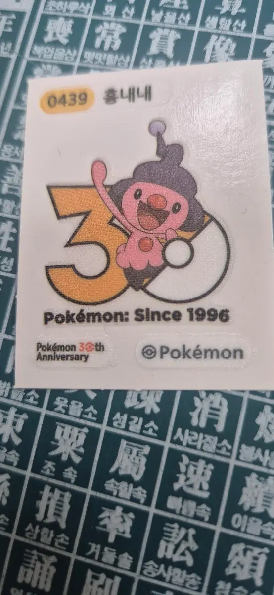 포켓몬 빵 30주년 흉내내 스티커