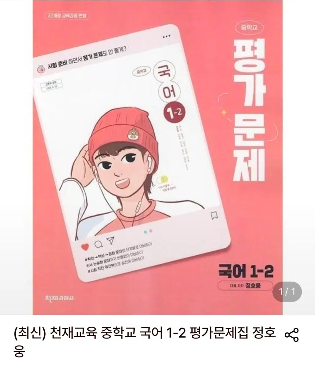 (급처)천재교육 고등학교 국어 1-2 평가문제집