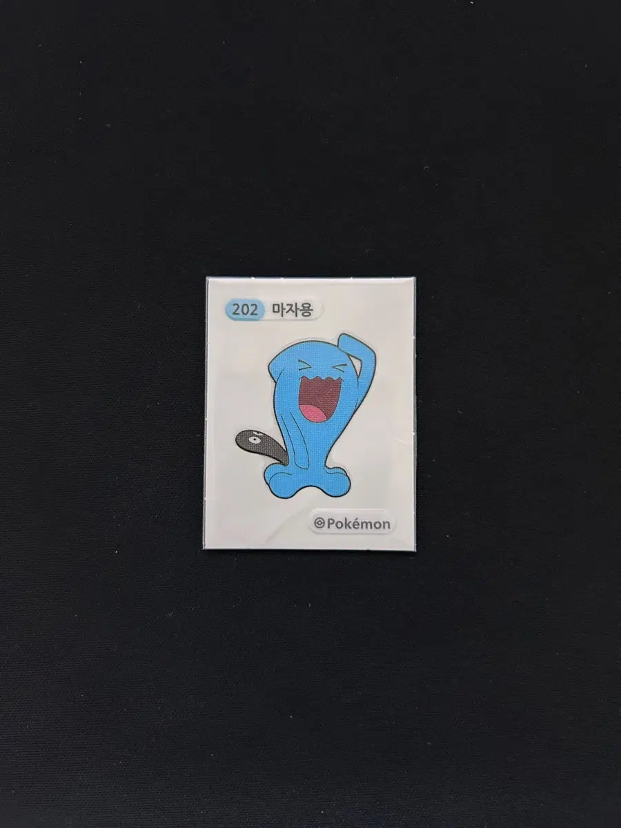 2022년 포켓몬 3자리 띠부씰 202 마자용 판매합니다