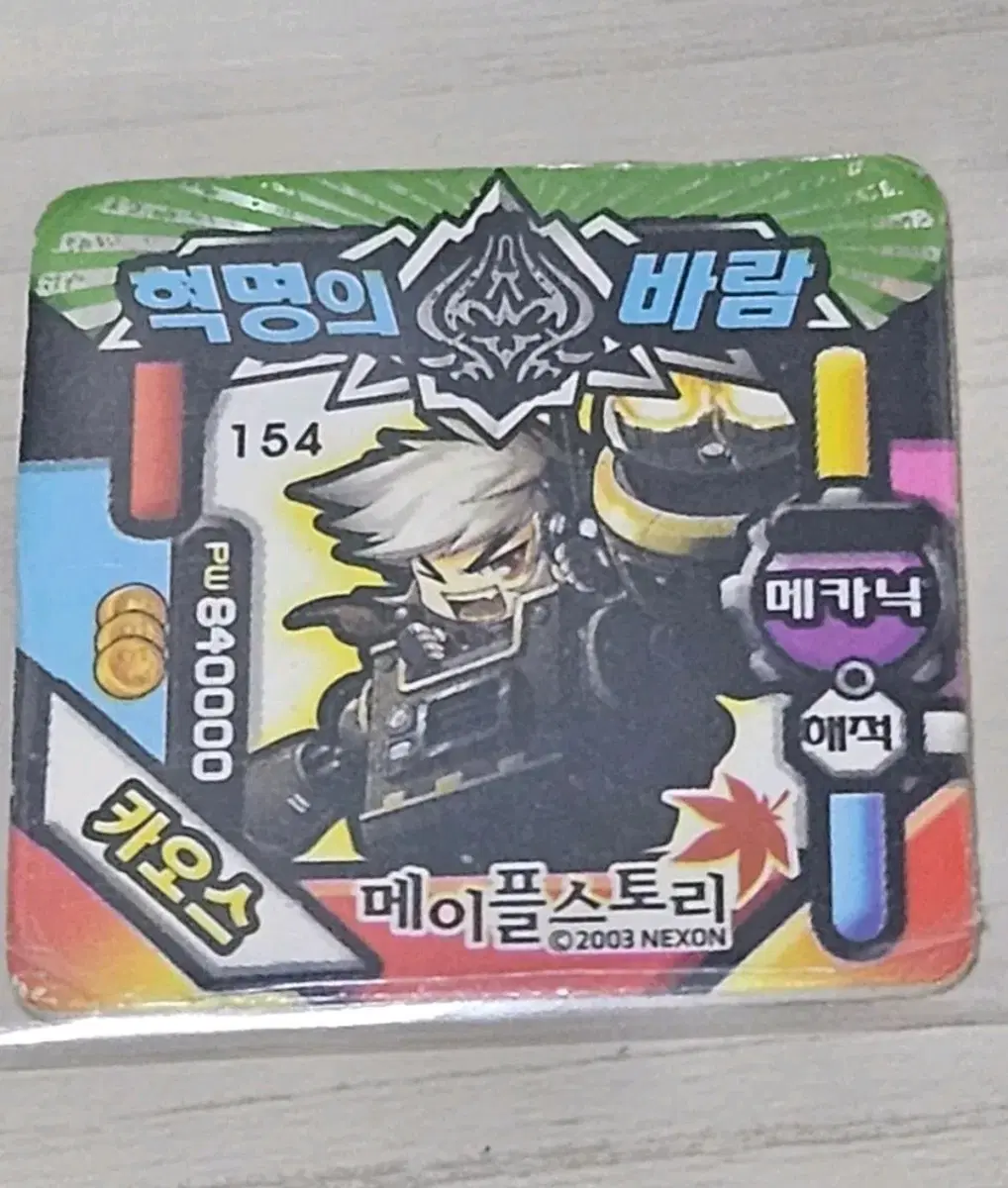 [희귀템] 메이플스토리 소형딱지 카오스 메카닉, 도적 [10%할인]