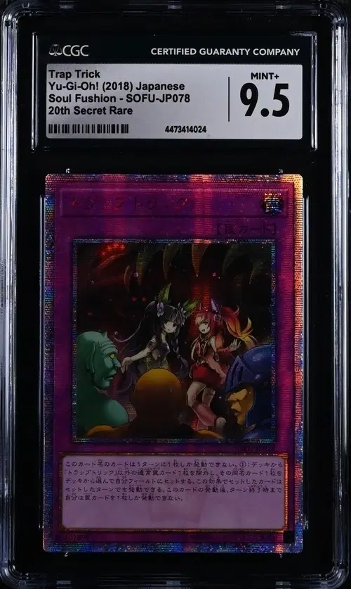 유희왕 트랩트릭 20주년 시크릿레어 cgc9.5