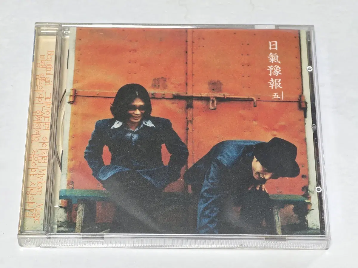 일기예보 5집 - Beautiful Girl (1999년 도레미레코드)