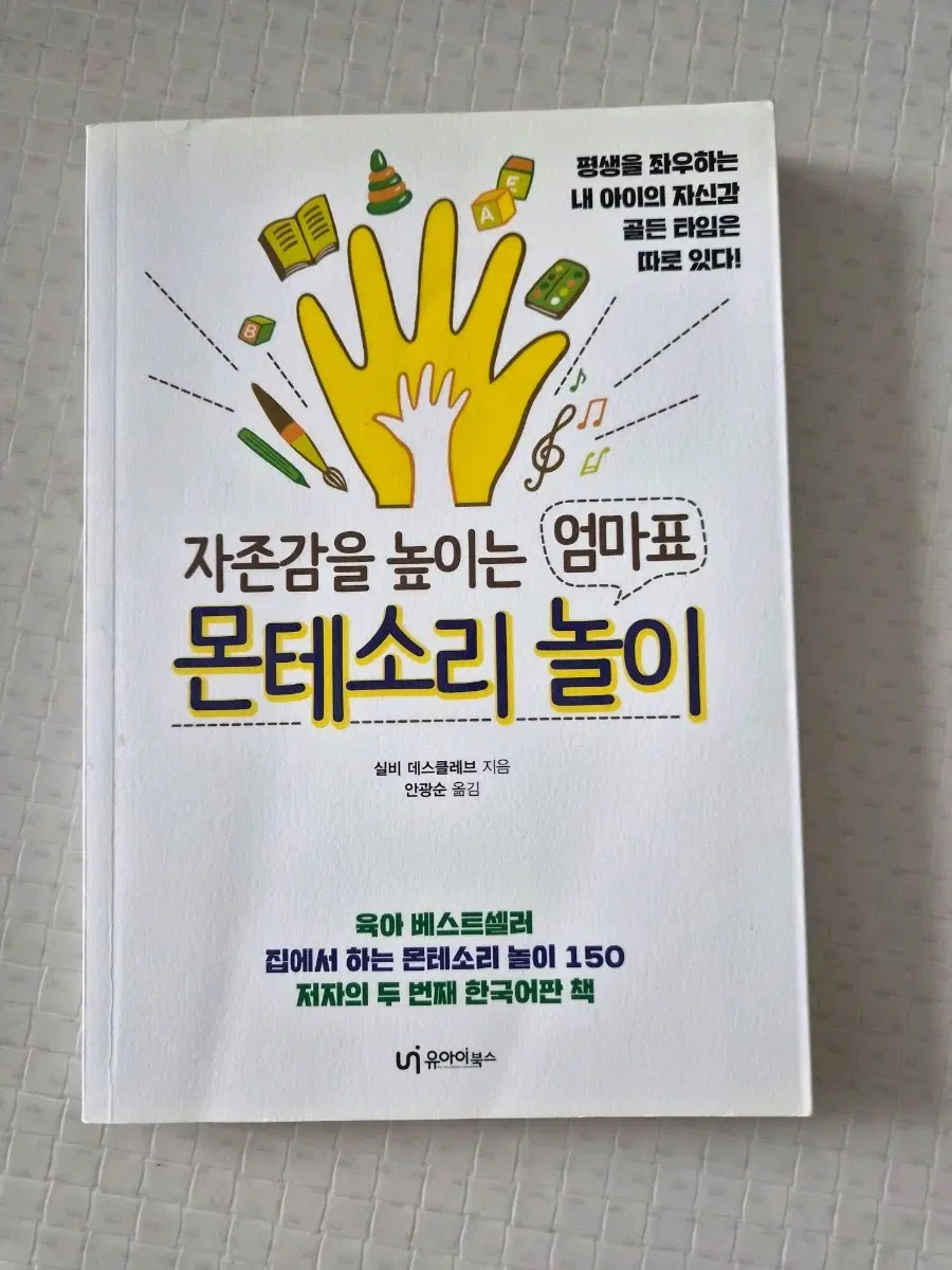 엄마표 몬테소리 놀이