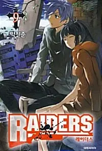 [만화책/중고]레이더스 1~9권(완결)/무료배송
