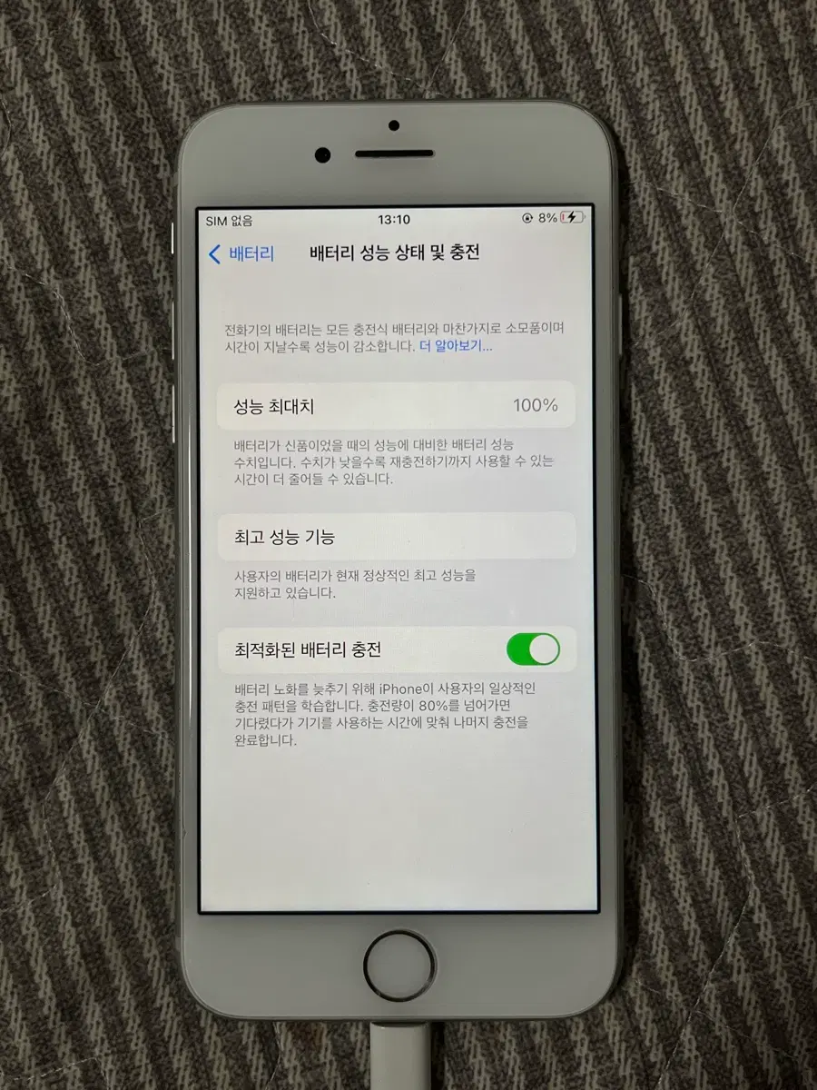 아이폰 8 화이트 64GB 배터리성능 100