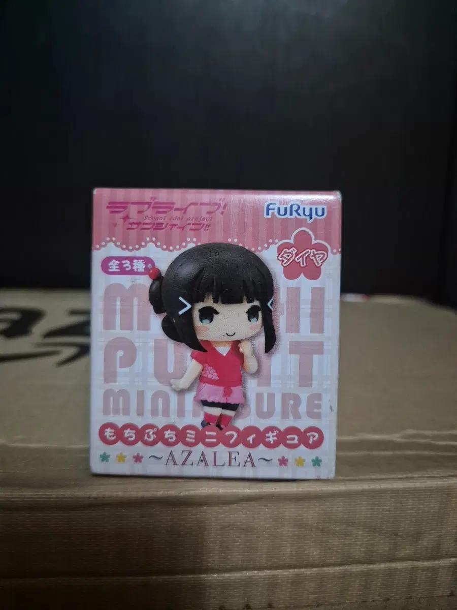 후류 러브라이브! 선샤인!! 쵸비루메 피규어