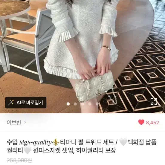 이브빈 티파니 펄 트위드 세트s 팔아요