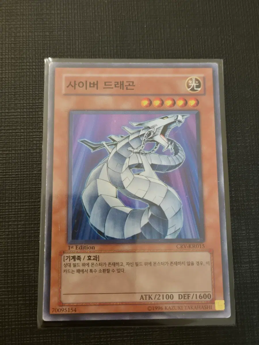 사이버 드래곤 1st Edition