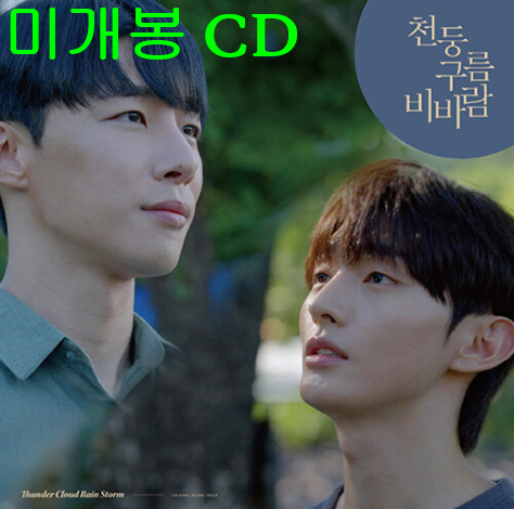 천둥구름비바람 O.S.T (미개봉, CD) - 혀누블, 루이즈, 엑스909, 주효