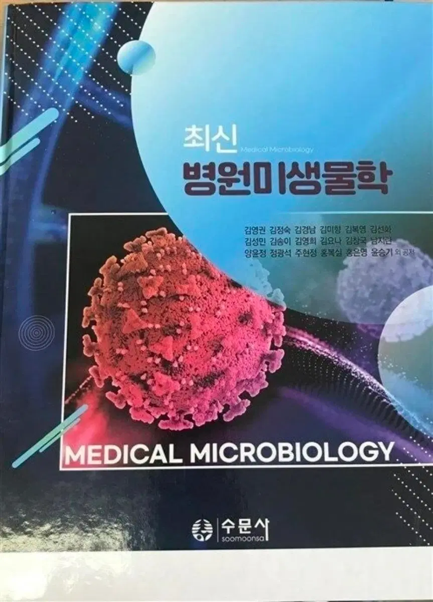 최신 병원미생물학
