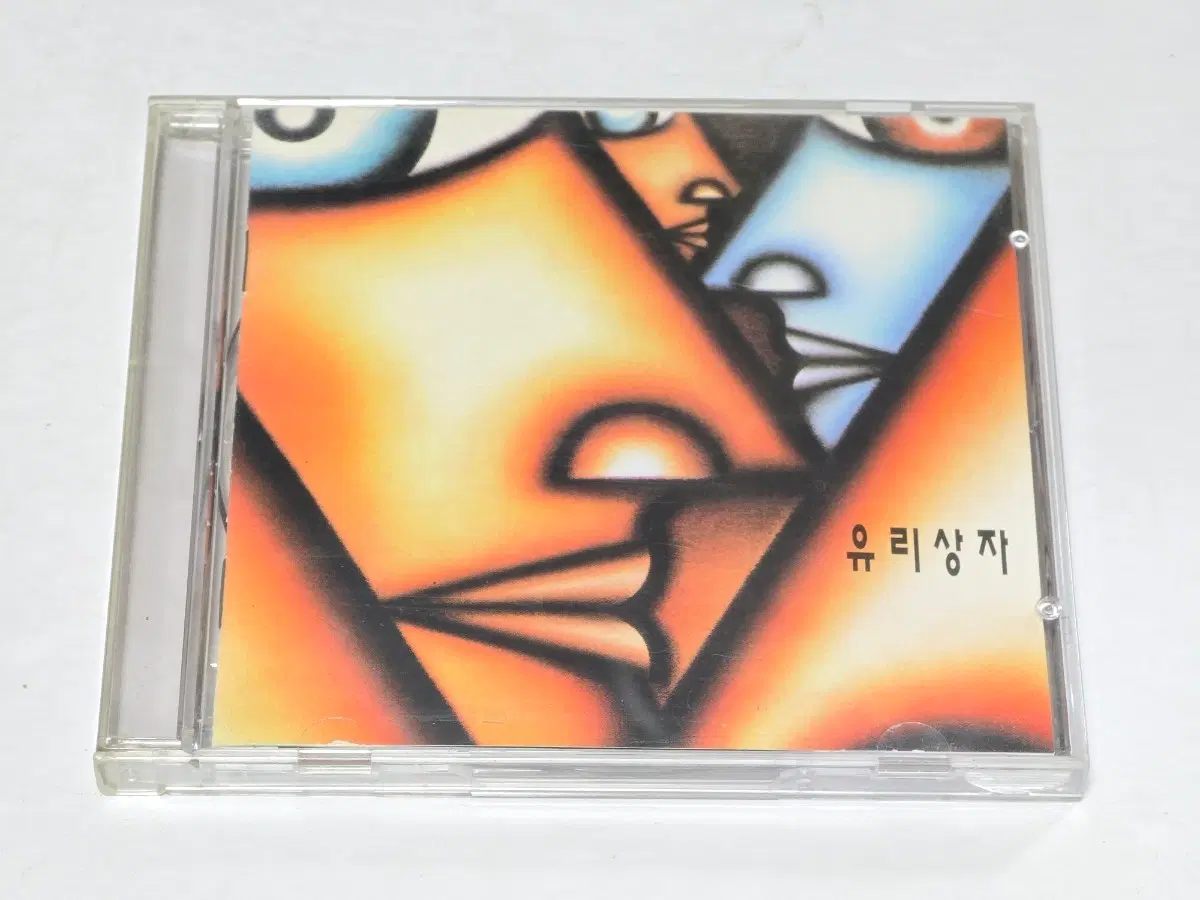 유리상자 1집 CD (순애보 / 순애보, 가시나무 등 수록)